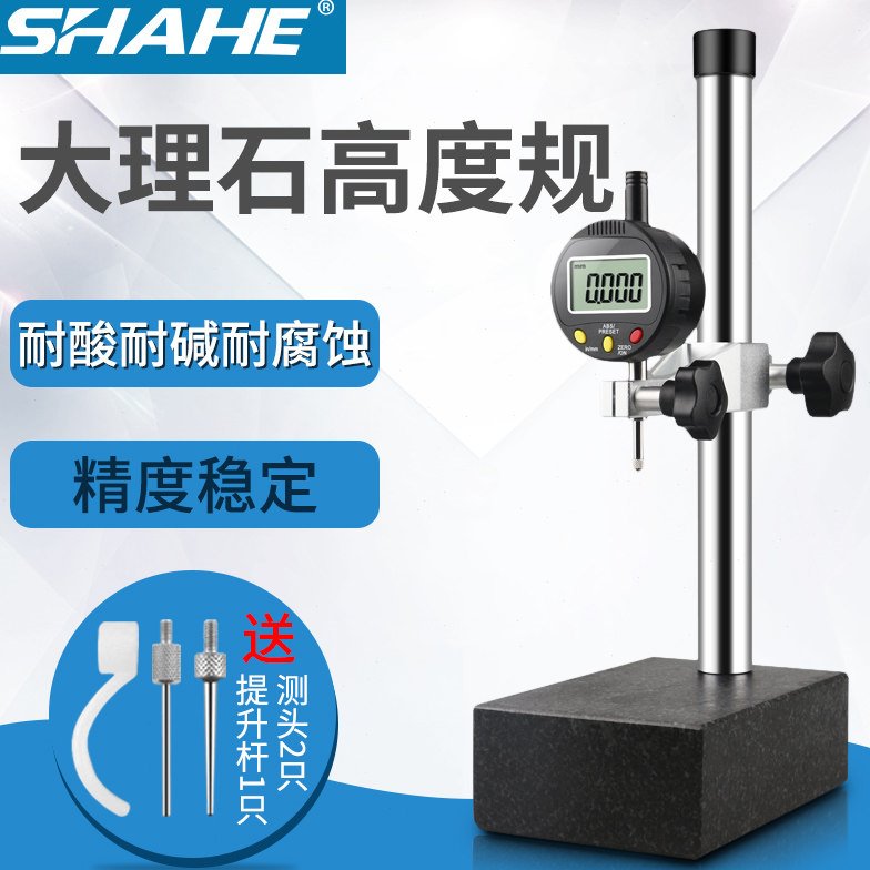 SHAHE/三和大理石测量座数显高度计数显高度规 送测针 0-10-25-50