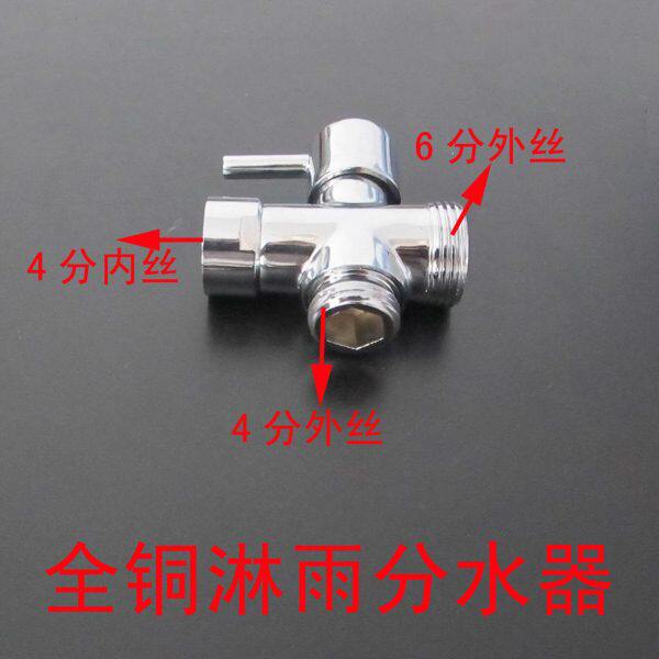 全铜淋雨分水器分水器分水器转换阀三通分水器三通阀分水器 包邮