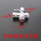 全铜淋雨分水器分水器分水器转换阀三通分水器三通阀分水器 包邮