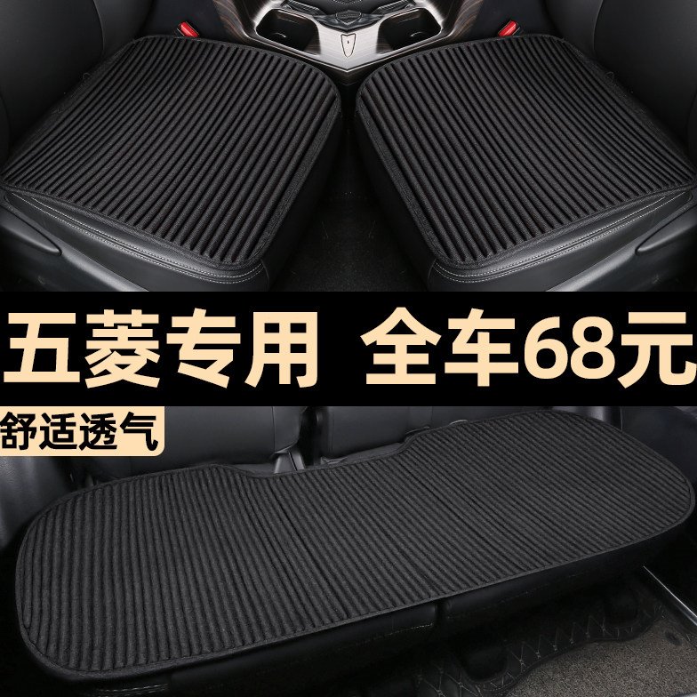五菱宏光PLUS荣光S3之光V凯捷MINI四季汽车坐垫夏季凉垫单片座垫