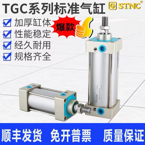 STNC索诺天工标准气缸TGC63*25/50/75/100/150/200/250/300-S