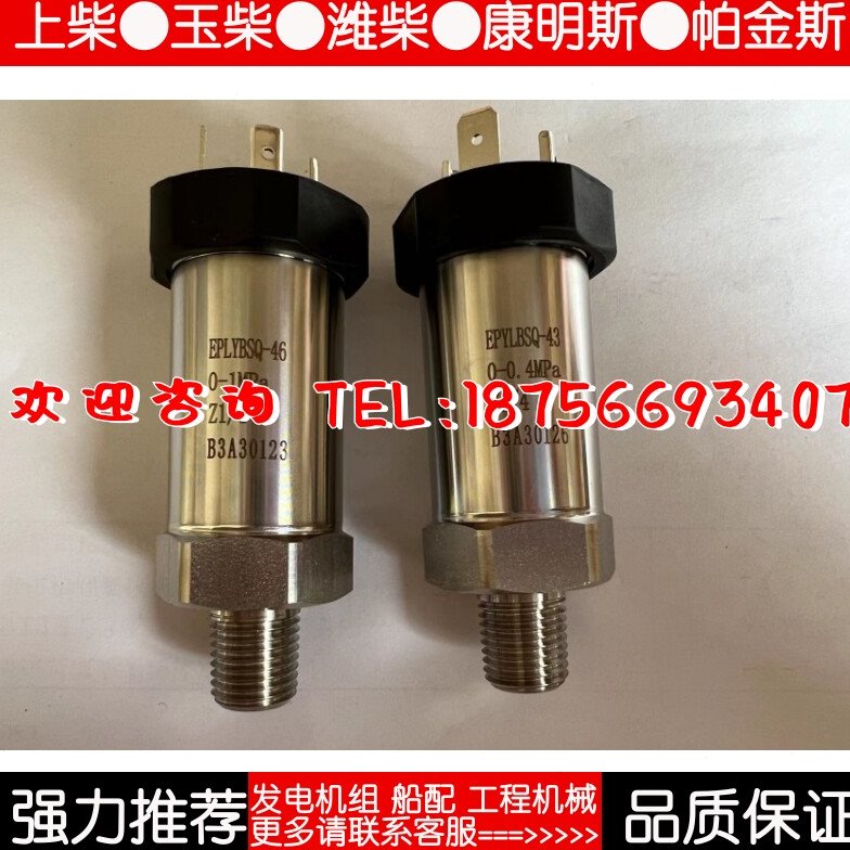 EPLYBSQ-43恩达船用柴油机发电机油压变送器传感器0-0.4MPA