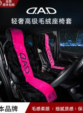 DAD车载毛绒座椅套通用冬季汽车毛毛坐垫保温时尚高端汽车用品女