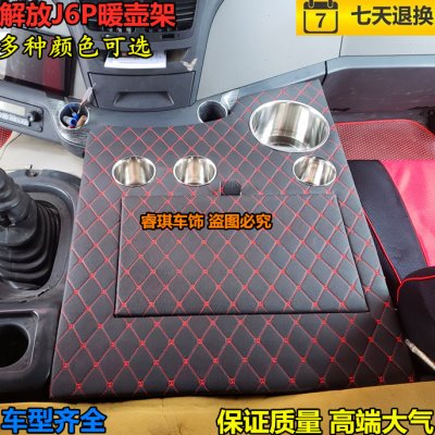 大货车用品解放J6P车载暖壶架子新款9米6小J6L水杯座J6M暖水瓶架