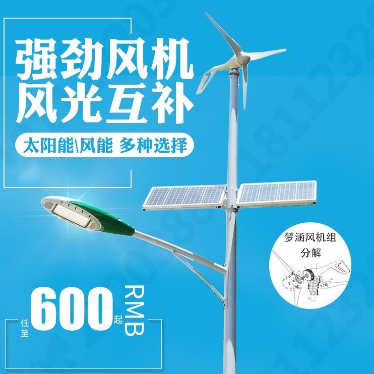 风光互补太阳能路灯风能加太阳能一体化发电路灯户外风力光能路灯