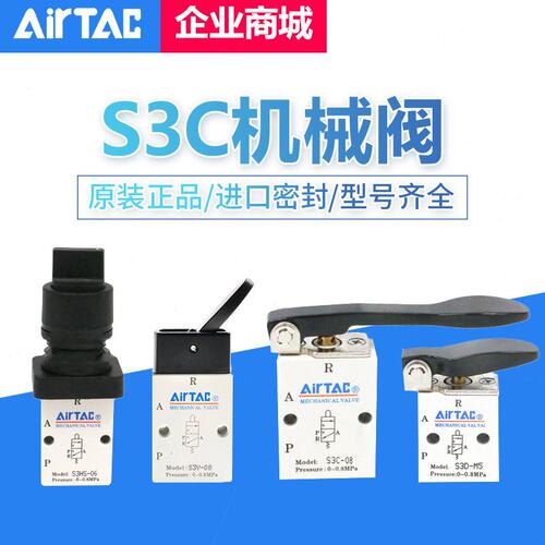 原装亚德客长柄型机械阀S3C-05/M5 S3C-06 S3C-08 S3C05/06/08
