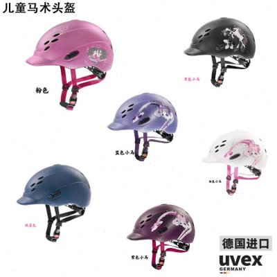 德国进口UVEX马术头盔儿童款 马术用品 帕拉丁马具