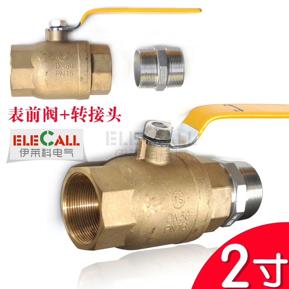 【伊莱科】黄铜 2寸表前阀DN50加转接头 配燃气表LMN-40/LMN-25