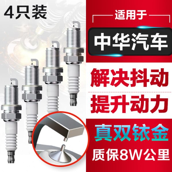 适配中华V6尊驰H330 H530 V3 V5 1.5 V7骏捷FSV原装1.8火花塞原厂