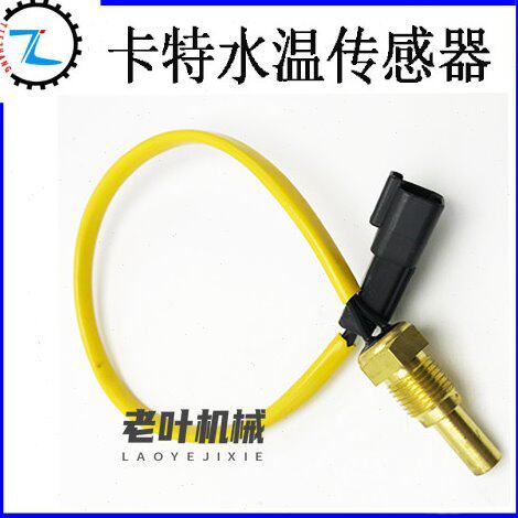 挖掘机配件卡特CAT306D/307D/312B/320/330B/C/D水温传感器感应塞