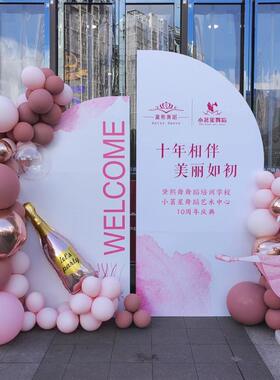 舞蹈学校培训机构招生方案活动气球布置背景墙KT板定制女孩生日布