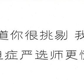 强迫症定制你想要的全都会满足你