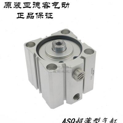 原装亚德客单动押出单作用超薄气缸ASQ50*5/10/15/20/25/30-S-B-H