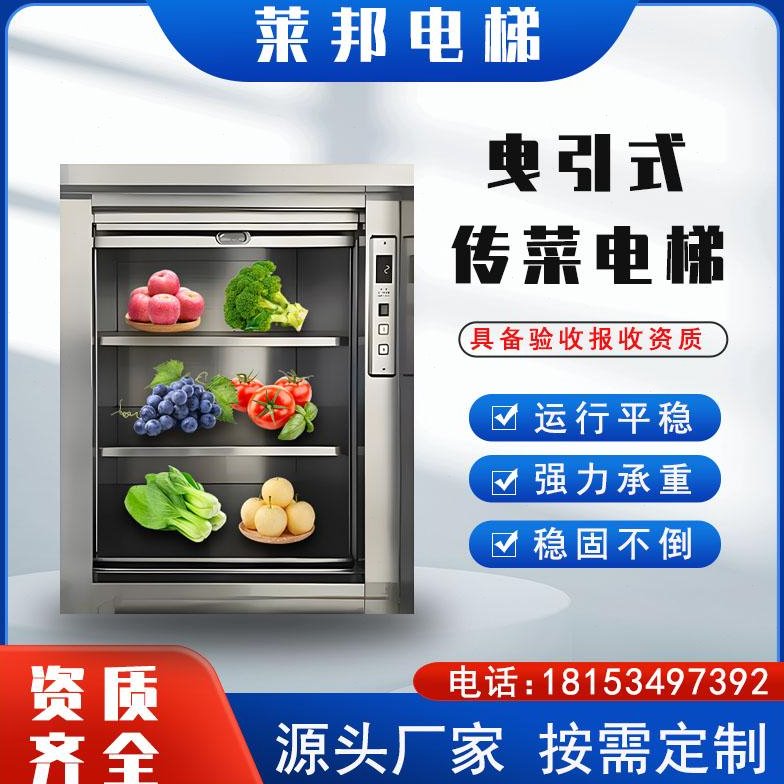 窗口式传菜电梯升降机饭店厨房餐梯学校餐厅上菜机酒店杂物梯