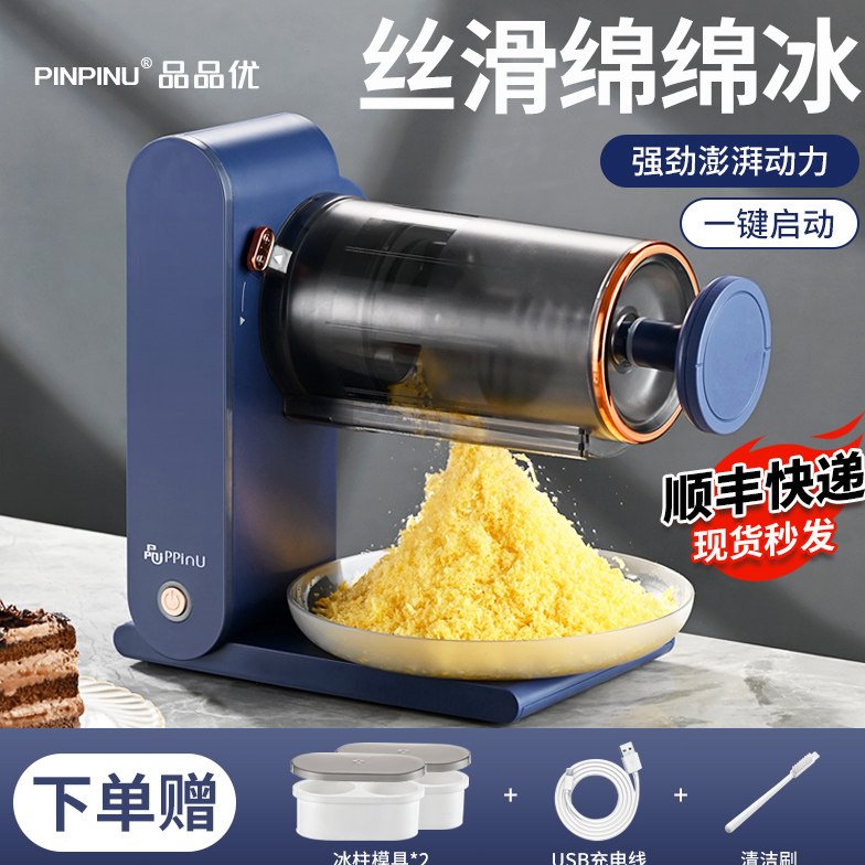 品品优刨冰机家用小型制冰刮沙冰机电动绵绵冰碎冰机雹冰刨冰神器