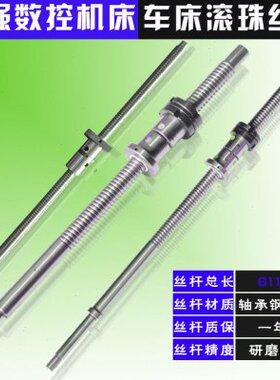 浙江联强机床滚珠丝杆LK32AS LK40 40S 35S数控车床中托拖板丝杠