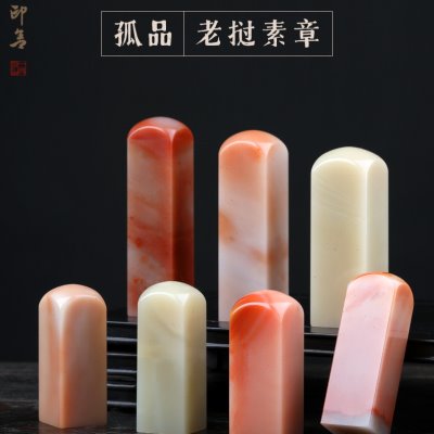 老挝石素章天然手工篆刻印章石料石头一图一物组孤品单品YF-A4