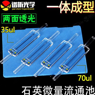 石英微量流通池 内宽1/2mm 两通光 流动性好 石英管可定制