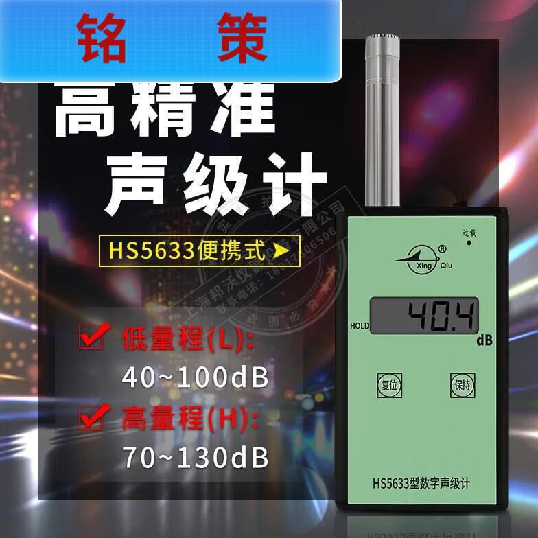 妙普乐噪音计国营红声数字声级计分贝计噪声仪声级计4380厂HS5633