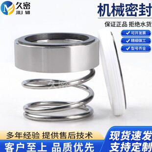 50合金四氟 120 机械密封件M37 久密