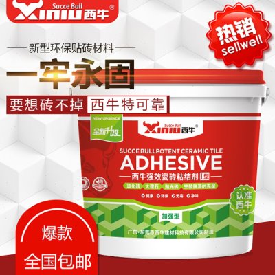 西牛瓷砖背胶强力玻化砖粘结剂防空鼓脱落瓷砖胶粘合剂室内背涂胶
