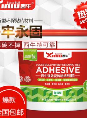 西牛瓷砖背胶强力玻化砖粘结剂防空鼓脱落瓷砖胶粘合剂室内背涂胶