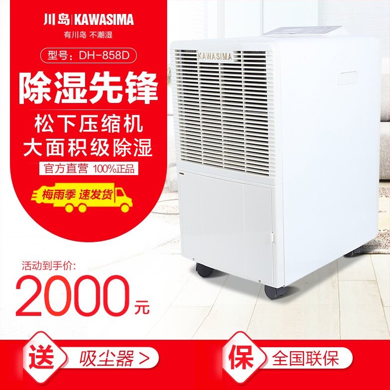 川岛DH-858D除湿机家用抽湿器仓库地下室别墅大功率干衣吸湿防潮