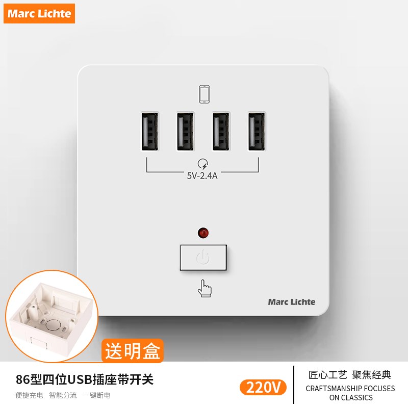 86型六位6孔S带开关手机充电插座面板G四位4孔S 2.4A墙壁插座