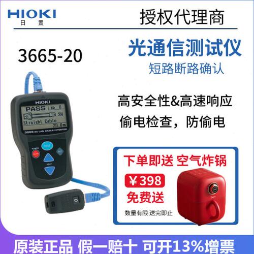 HIOKI日置3665-20光通信测试仪LAN线测试仪可确认短路断路位置