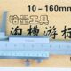 160 200 0.02mm 江西内测卡尺 300 内沟槽游标卡尺10