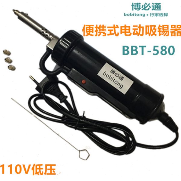 博必通110V低压全自动便携式电动吸锡器强力电热吸锡泵BBT580电子
