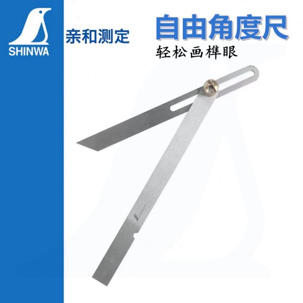 日本亲和活动角尺不锈钢SHINWA企鹅自由调节角度定规拐尺15cm25cm