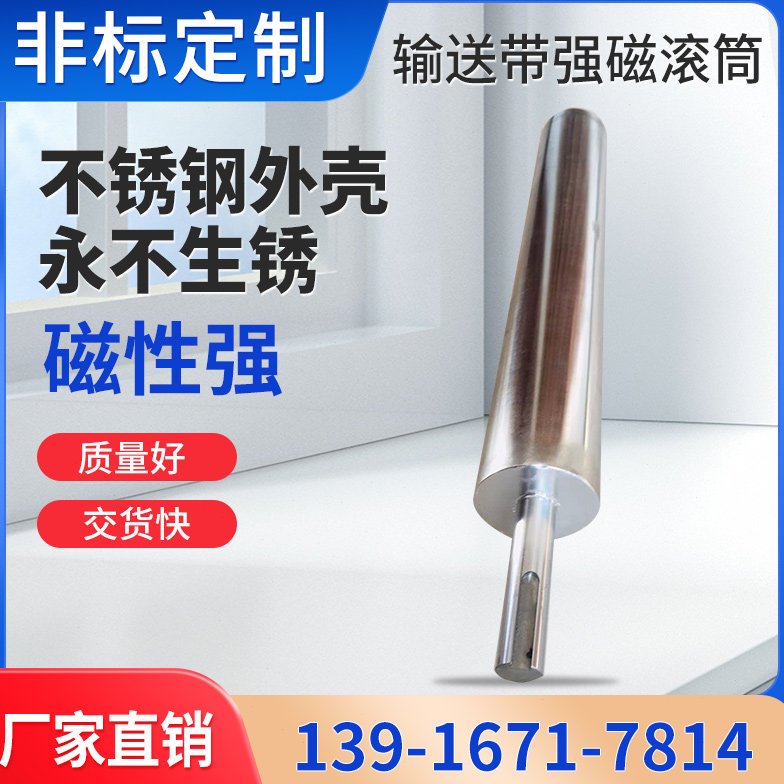 输送带强磁滚筒吸铁器强磁悬挂式强磁铁除铁器矿用分选机磁选滚筒