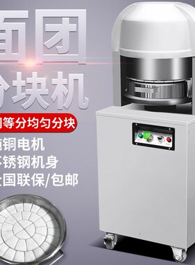 商用面团分块机月饼馅料分割机面包分团机36型面团切割机分面机