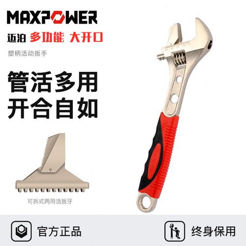 迈泊工业级多功能可调节活动扳手活口活络大开口管活两用扳子工具