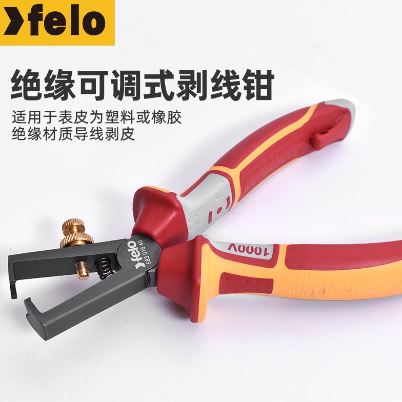 剥线钳德国飞龙FELO 进口电工专用工业级电线 绝缘剥线钳子工具