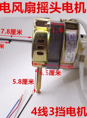 摇头扇落地扇 电风扇电机马达40FS35风机机头 FS台扇通用型 电机