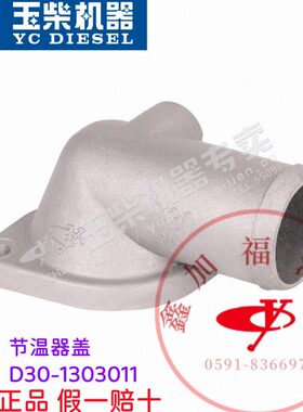 C4D节温器盖30玉138发动机器/Y41机械-调温客柴110工程货车D300盖