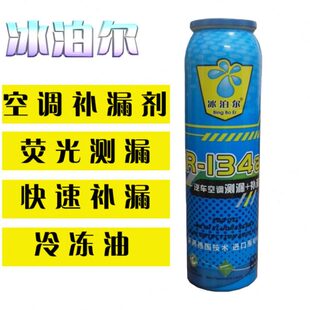 漏堵汽车空调冷媒a止4R强力漏剂油冷冻剂补漏测13剂漏自动荧光