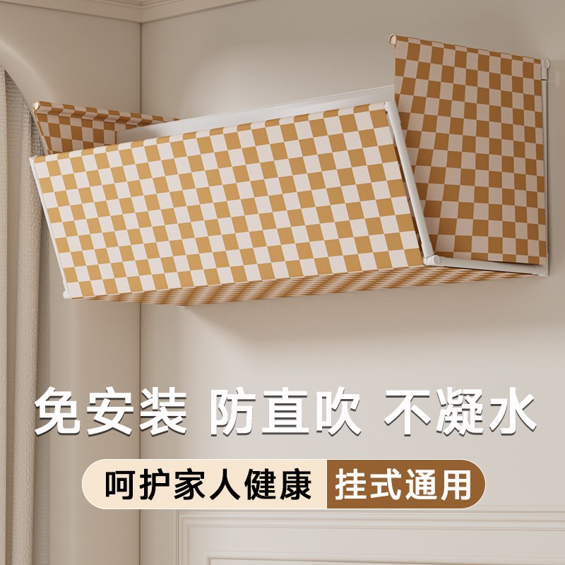 空调挡风板壁挂式通用防止吹挡板2025新款防冷气直吹Y出风口挡风