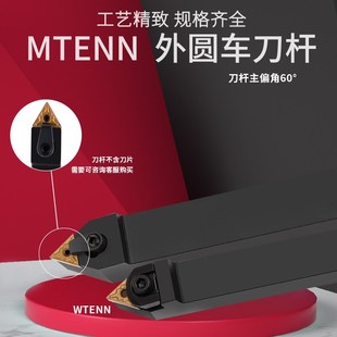 可车外螺 2525M16中间刀 60度大压板外圆车刀杆WTENN MTENN2020I