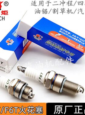 割草机汽油机个CM火二冲67火花塞T10C装火炬嘴】FT【T7程油锯HA5L