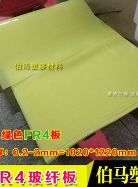 32-..0纤维层32mm40环氧树脂2mm0压板玻纤F黄色玻璃R绝缘板绿色4