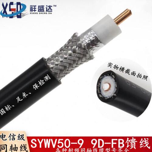 W9轴馈线V5 通讯同 国标足信0轴9-FSD-射频输Y号B传米线低损耗同