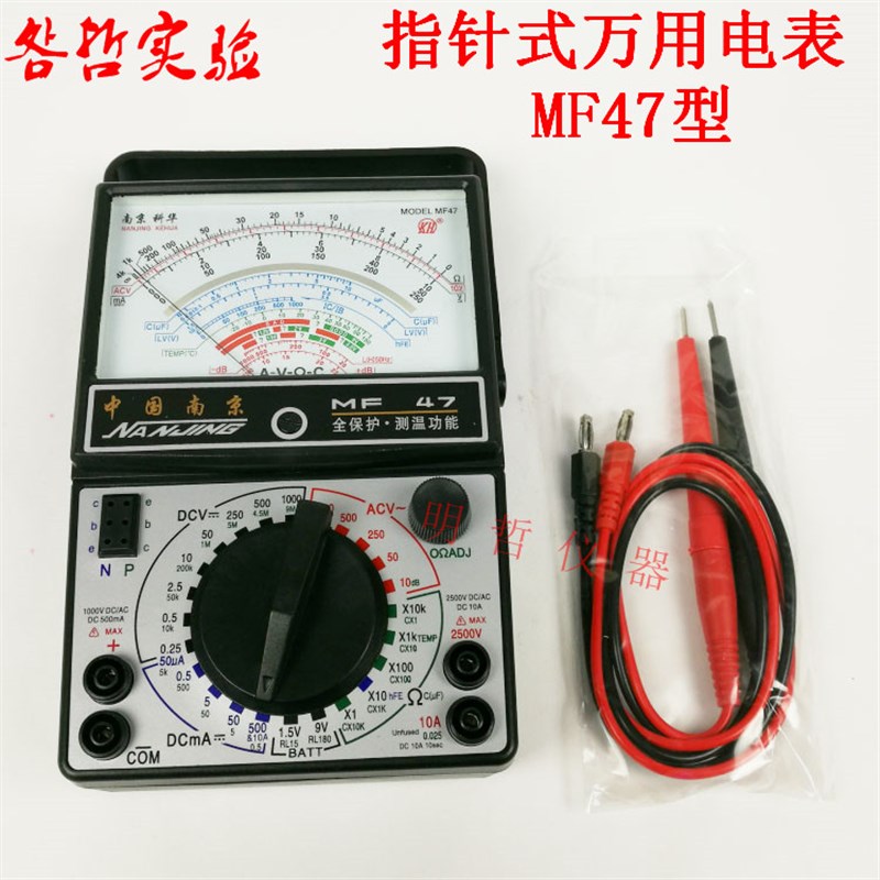 万用表指针式多用电表MF47型初中物理电学实验器W材教学仪器教具