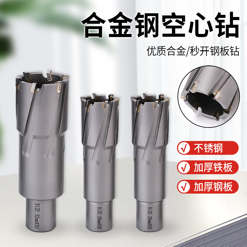 空心钻头a取芯磁力钻钻头不锈钢打孔金属合金厚钢板开孔器钢扩孔