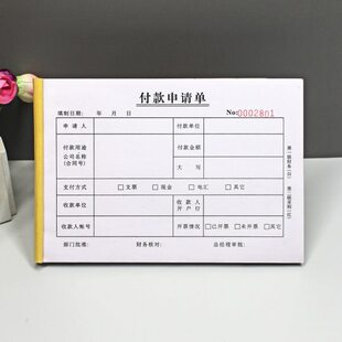 付款申请单通用费公司付用二联款款工程财务审批表支付申请项目单