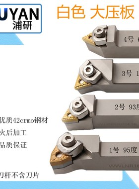 白色数控刀b杆W型外圆WWLNR/WTJNR/BCLNR/BD/M/L/2020/2525大压板