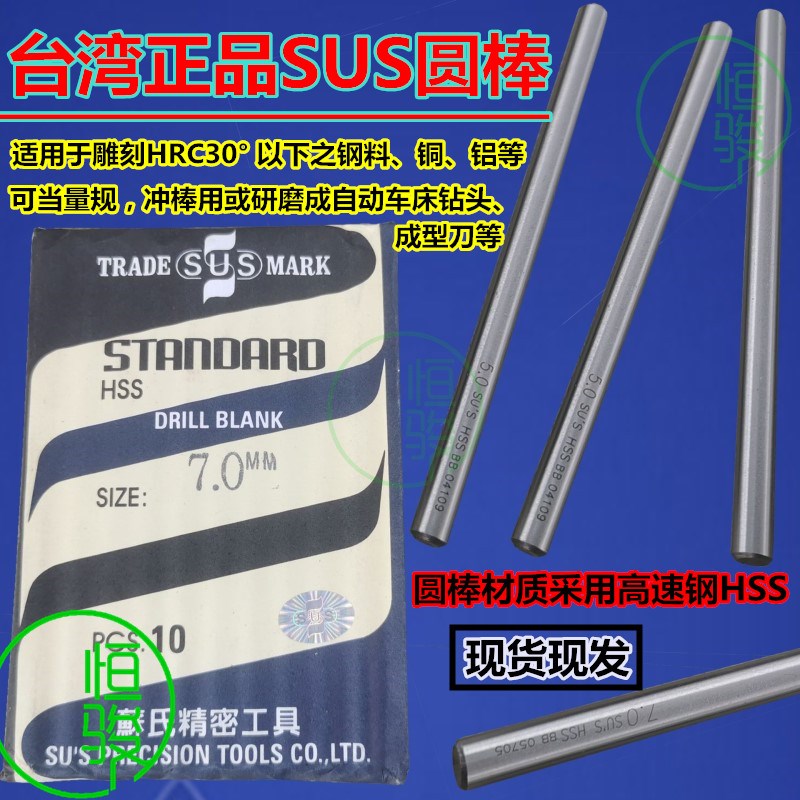 台湾正牌SUS苏氏元棒 高速钢圆车刀 台湾SUIS苏式/苏氏圆棒12.5-2