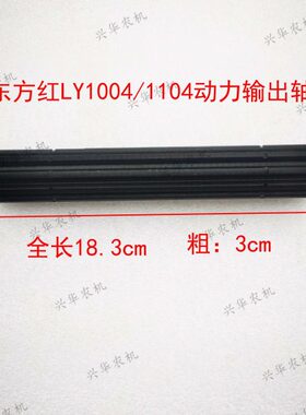 18拖拉机/配件40轴桥11动前0机东方Y103键L红键长10轴花全4传农